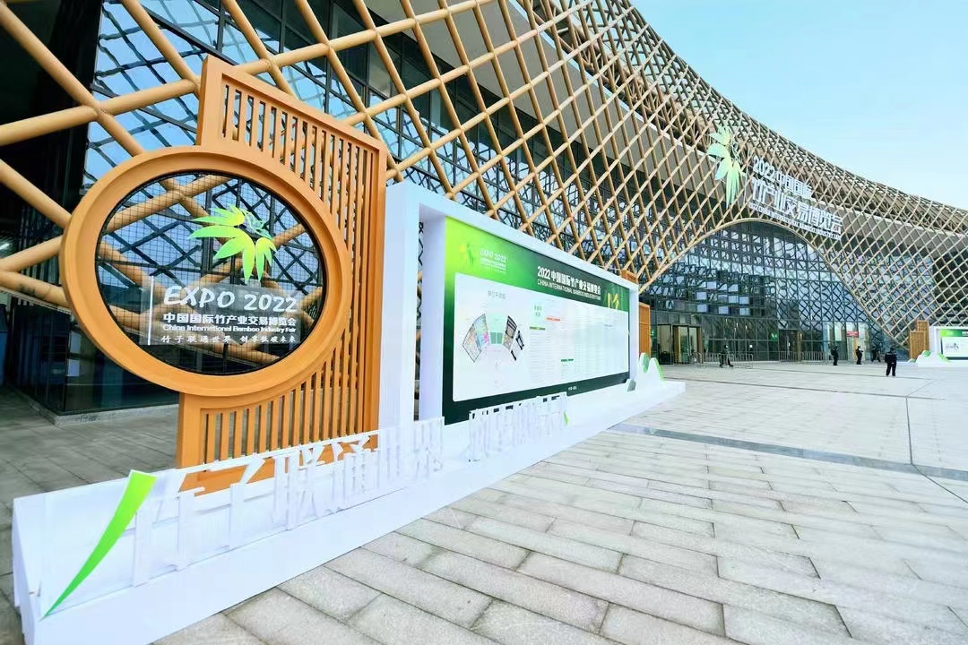  2022中国国际竹产业交易博览会